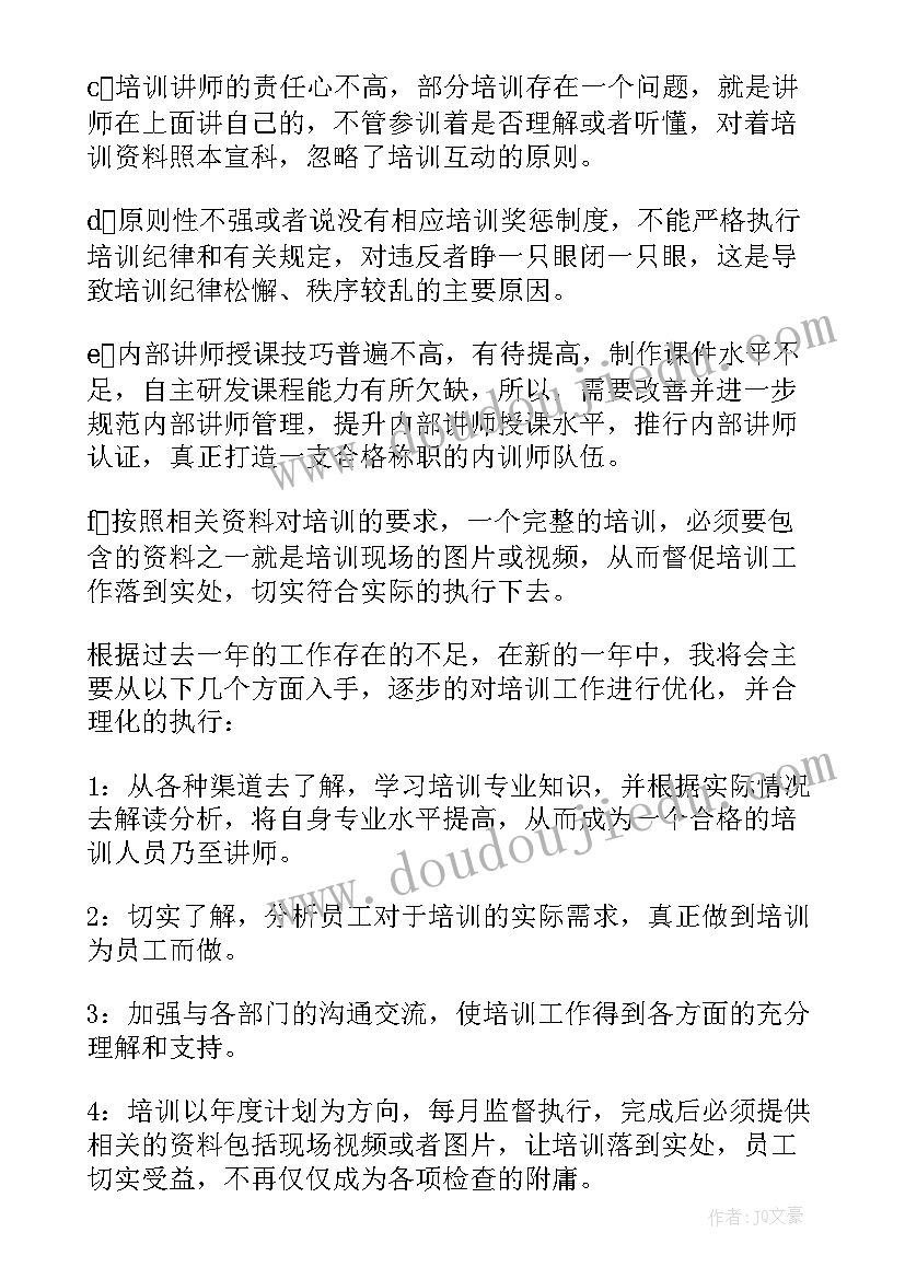 2023年政工培训工作总结 业务培训工作总结培训工作总结(优质8篇)