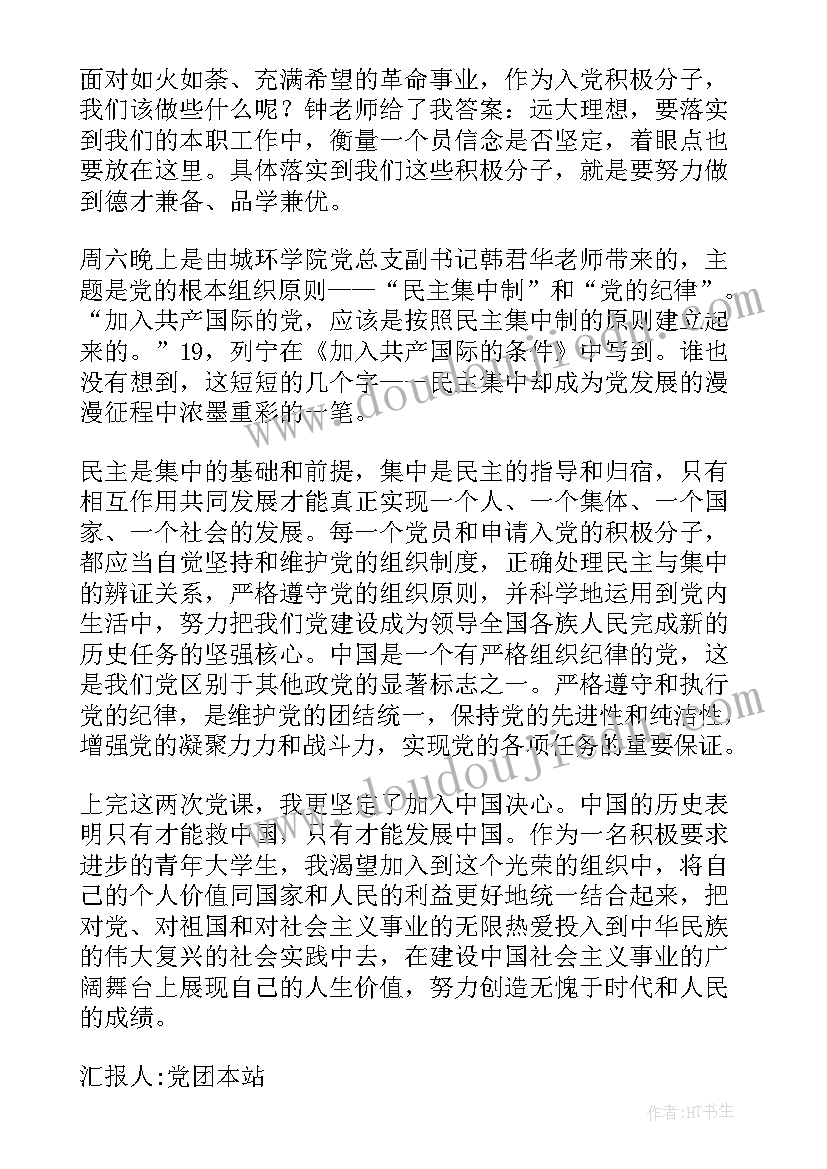 2023年思想汇报名字日期格式 月入党思想汇报选定方向坚定理想(通用8篇)