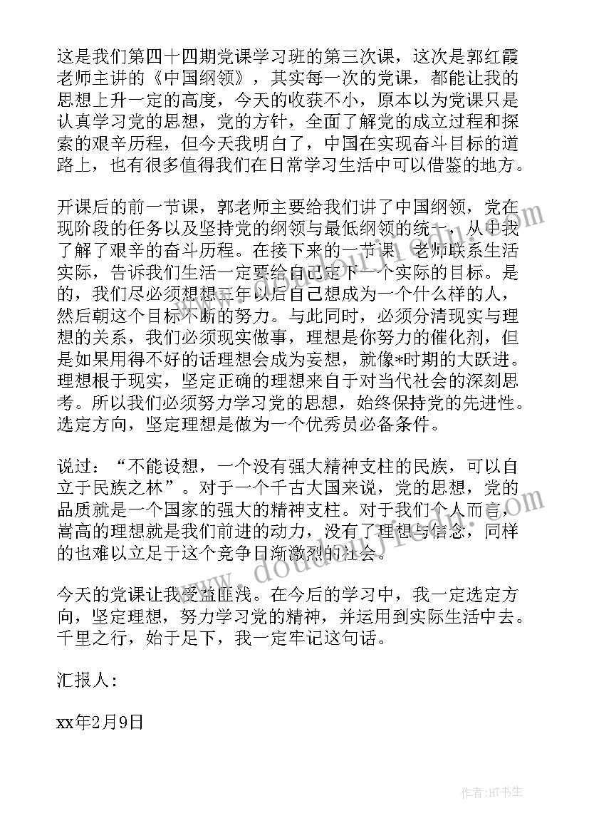 2023年思想汇报名字日期格式 月入党思想汇报选定方向坚定理想(通用8篇)