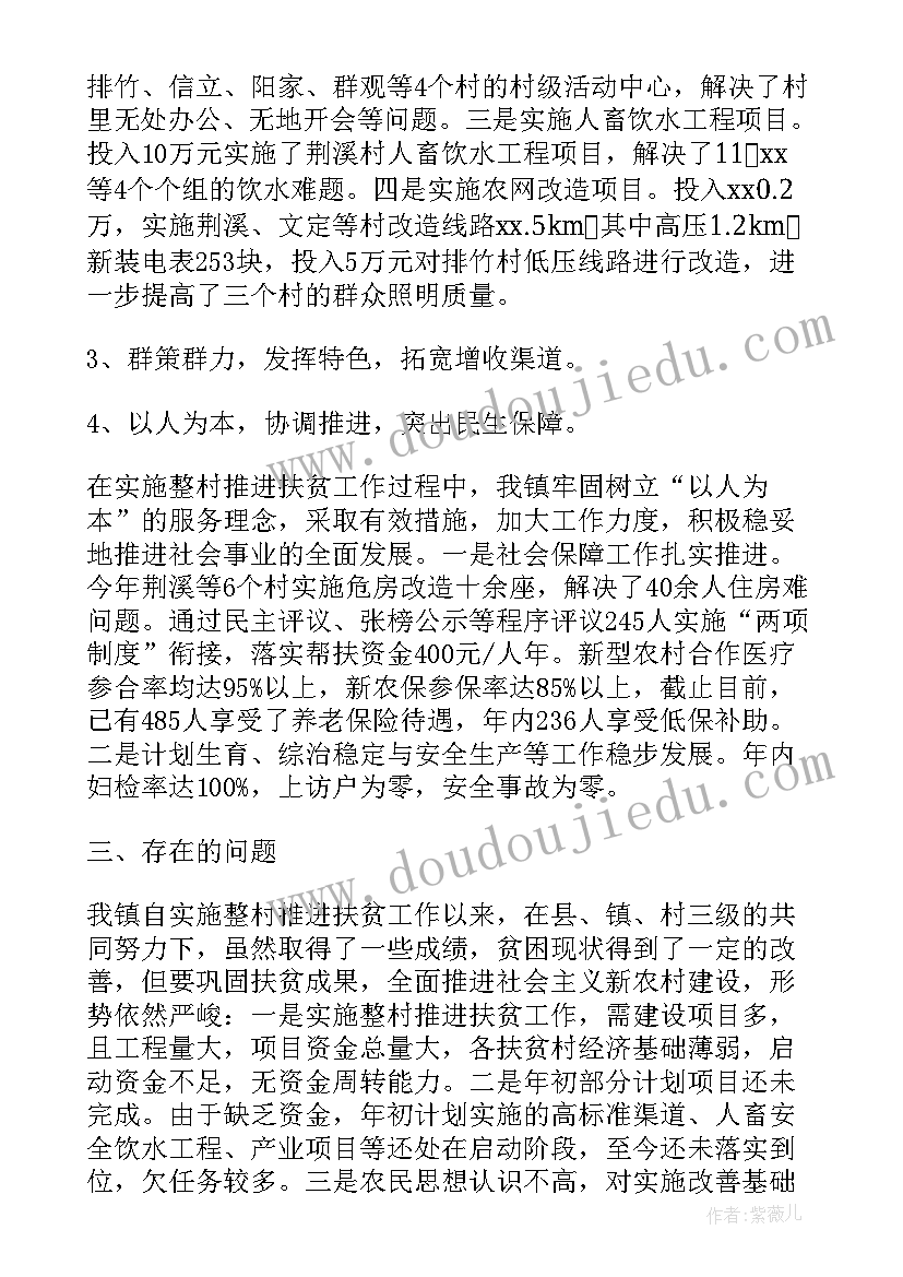 最新扶贫工作年终汇报 扶贫办年终个人工作总结(模板6篇)