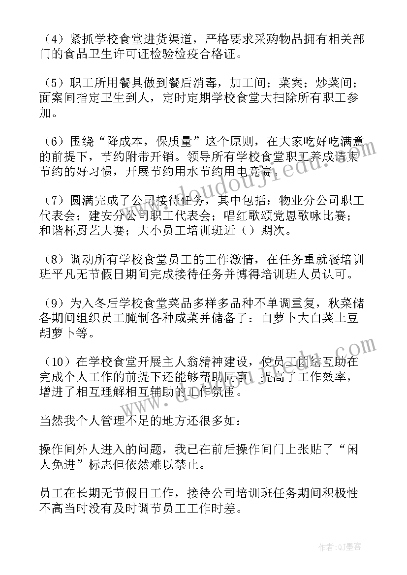 2023年食堂总结及亮点(精选7篇)