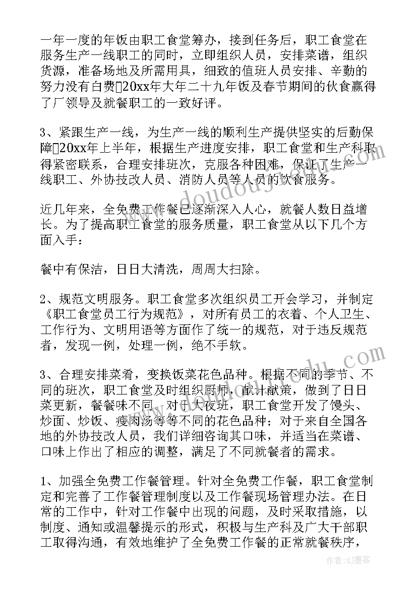 2023年食堂总结及亮点(精选7篇)