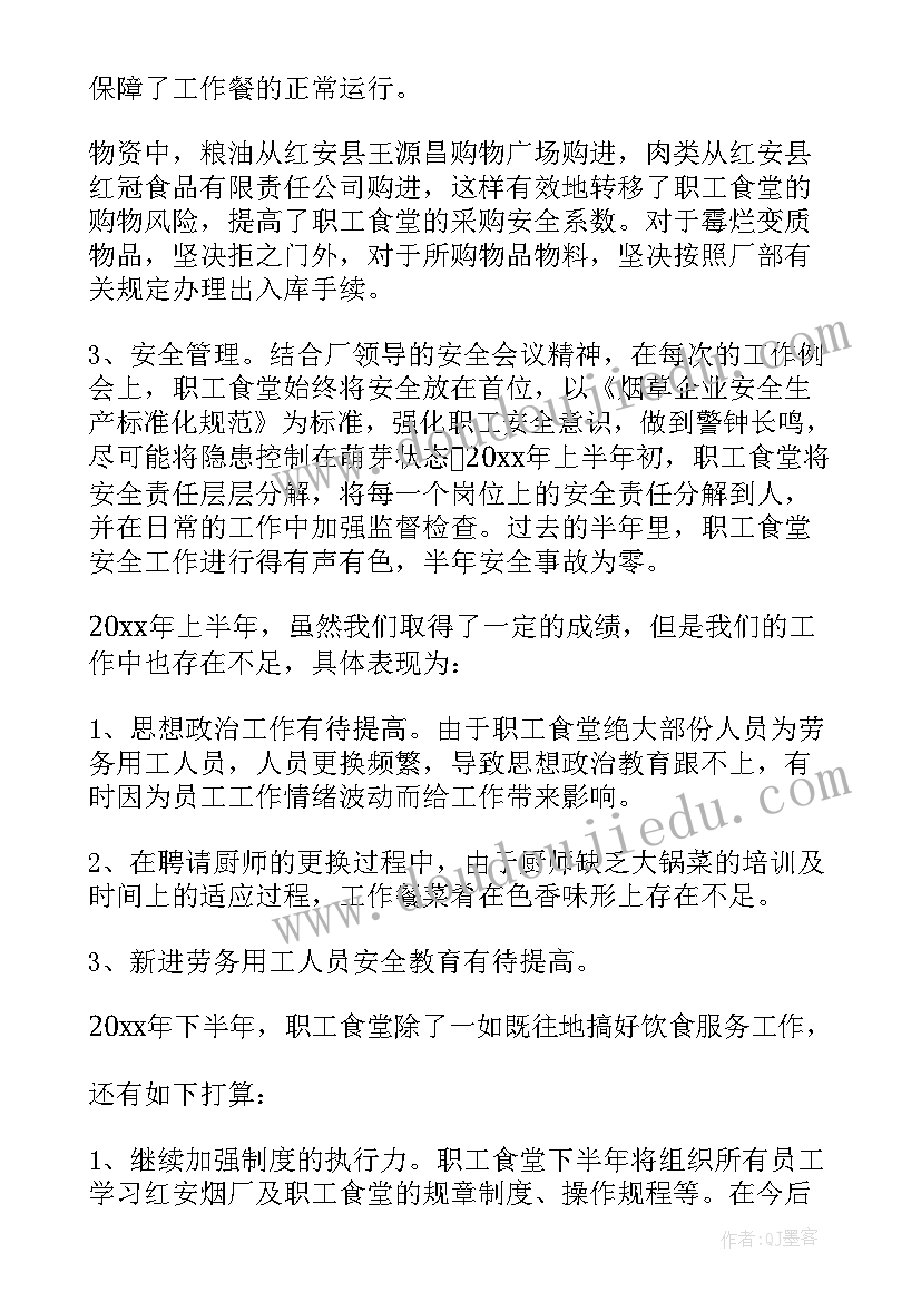 2023年食堂总结及亮点(精选7篇)