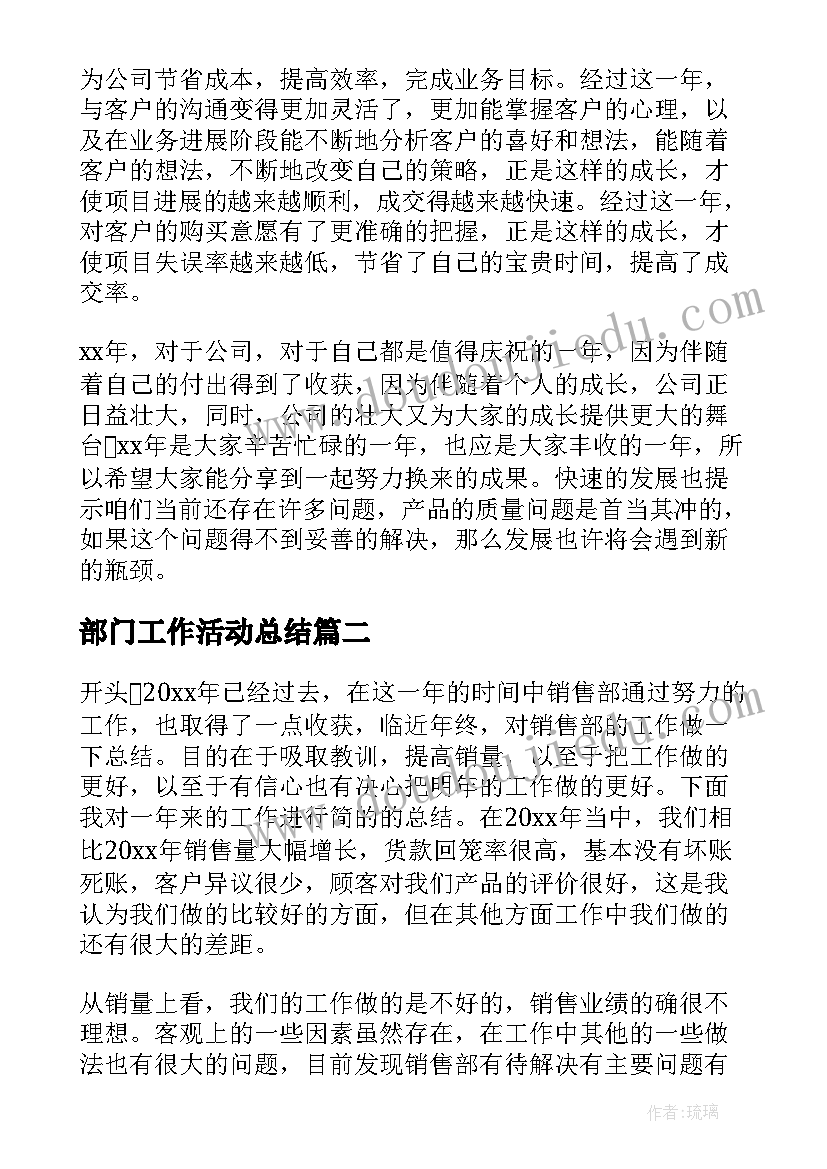 部门工作活动总结 部门工作总结(汇总5篇)