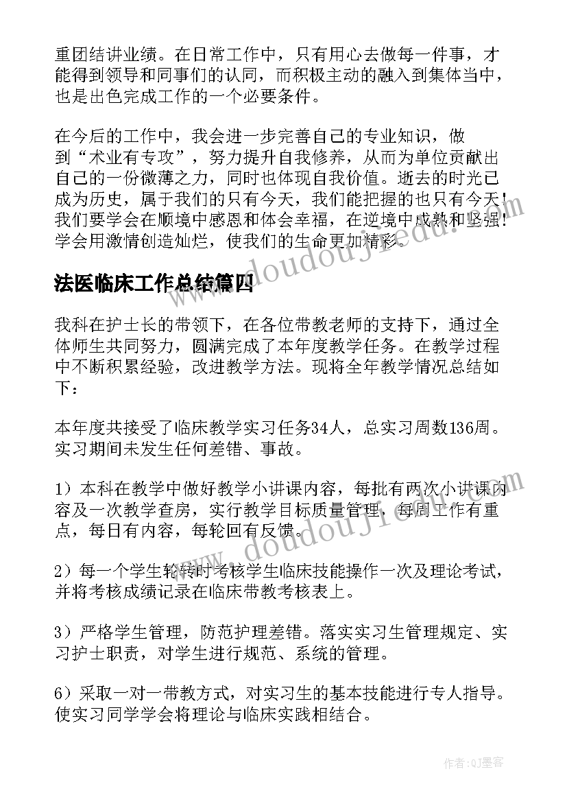 2023年法医临床工作总结 临床工作总结(优秀9篇)