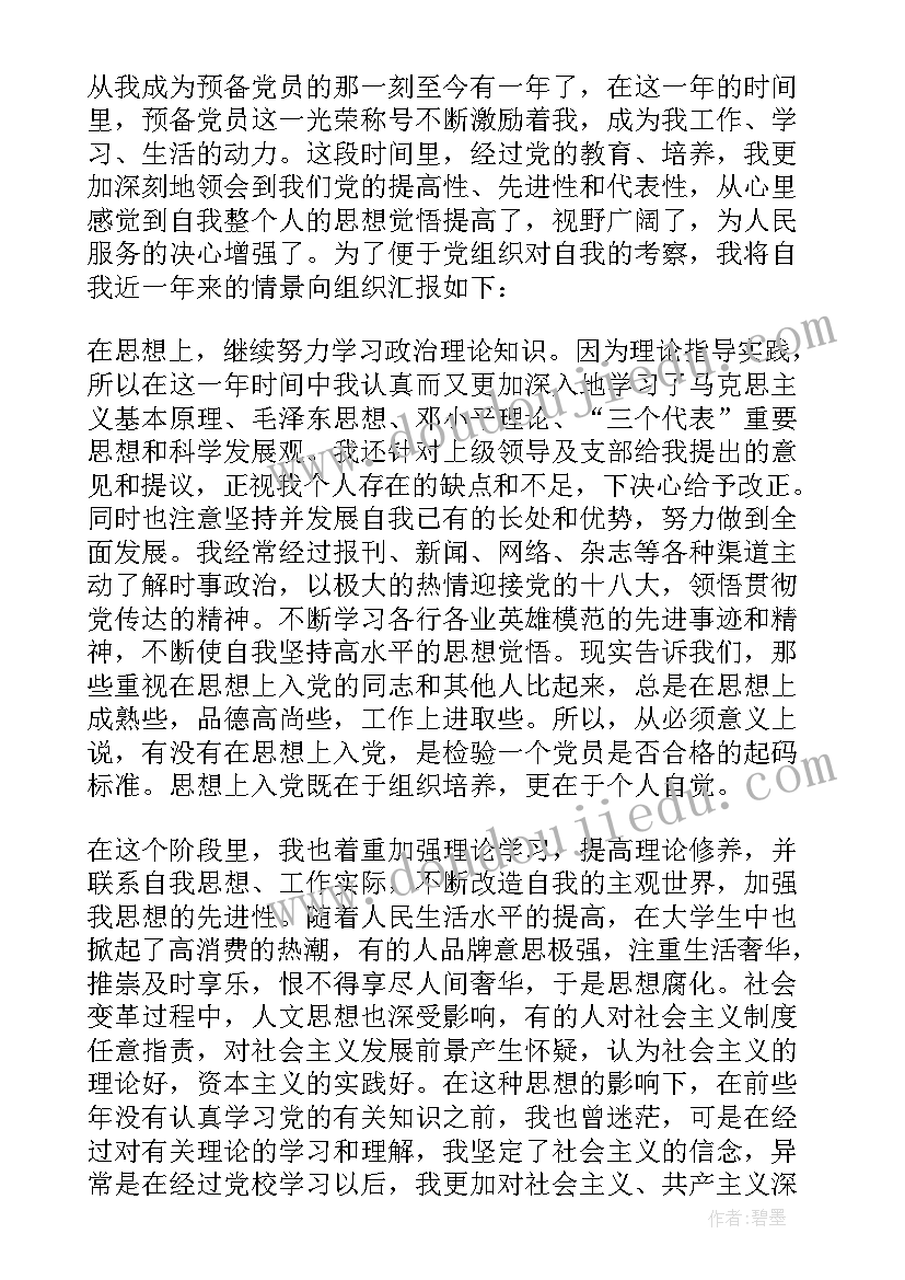 最新工程人的思想汇报材料(实用6篇)