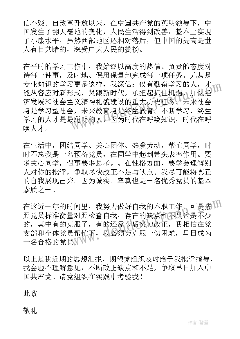 最新工程人的思想汇报材料(实用6篇)