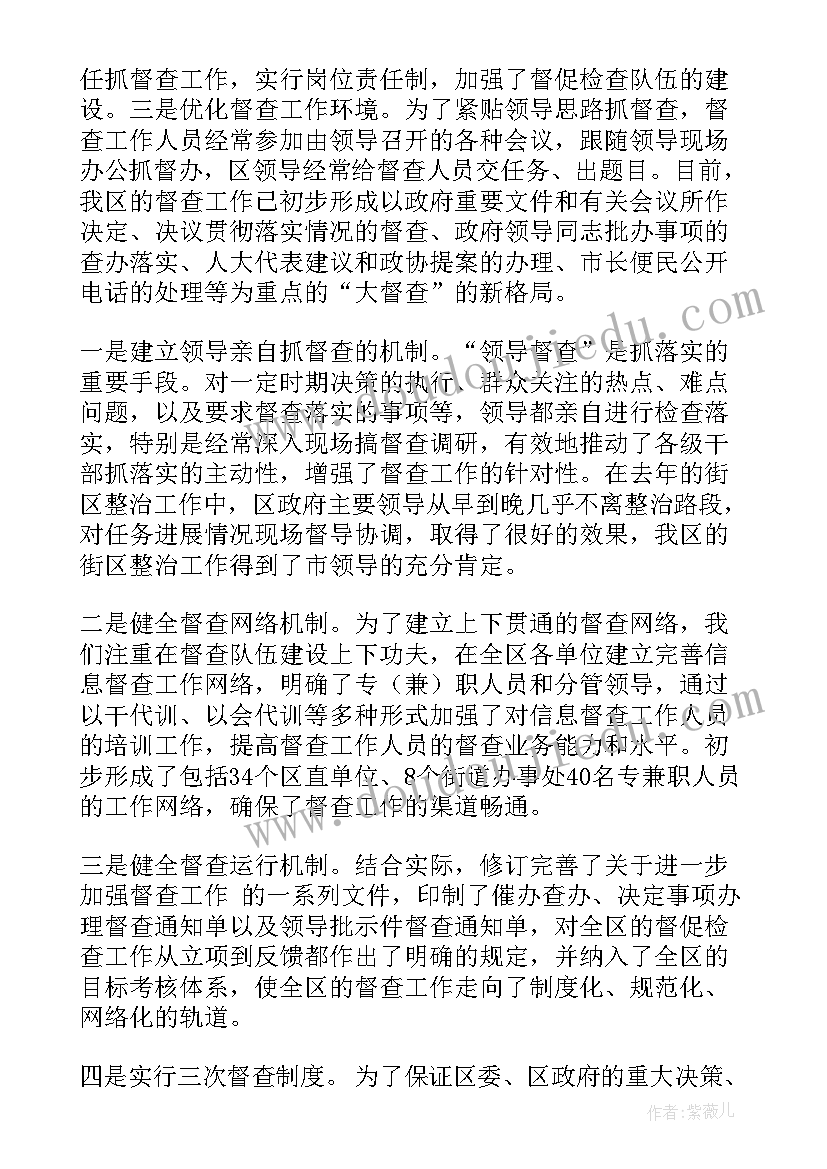 最新做好督查工作的五个要诀 督查工作总结(实用10篇)