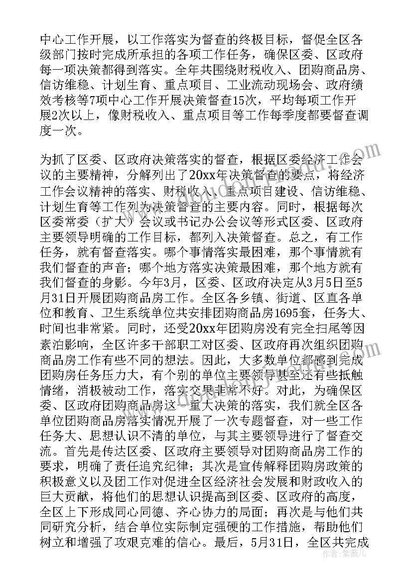 最新做好督查工作的五个要诀 督查工作总结(实用10篇)