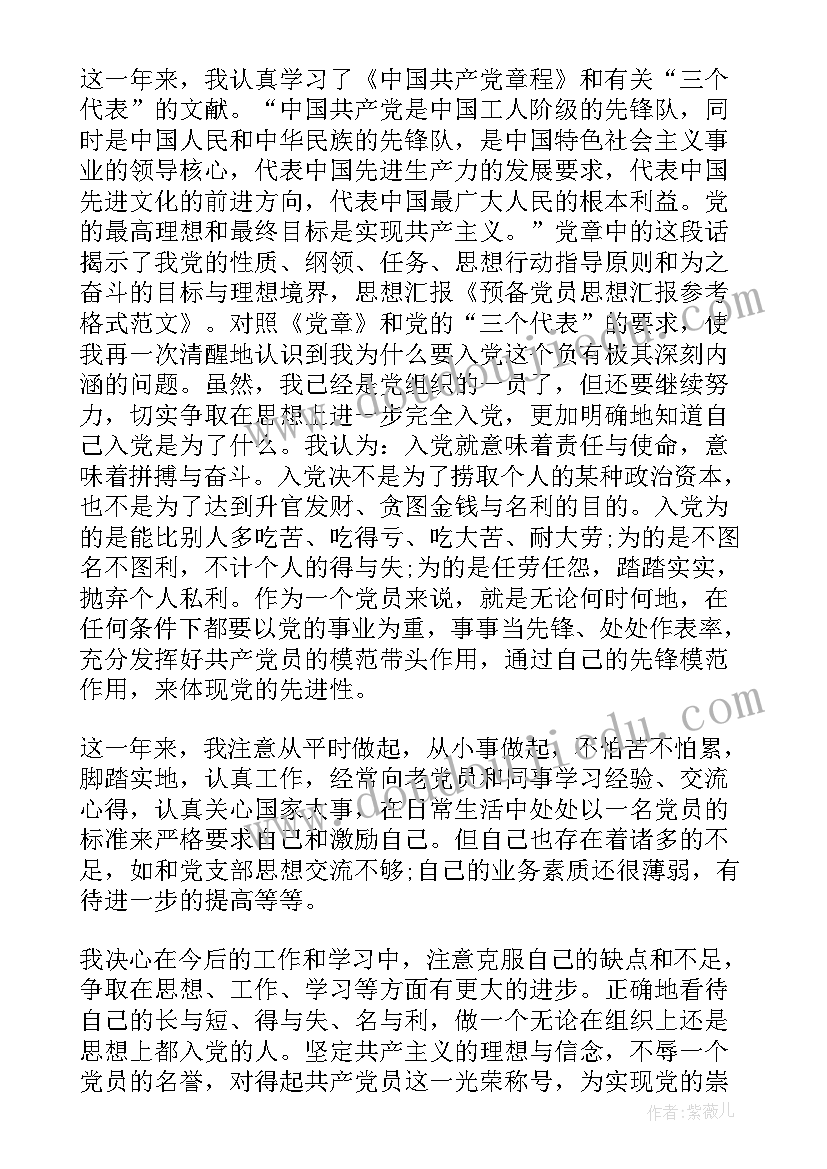 最新士兵思想汇报士官的 士兵入党积极分子思想汇报(通用7篇)