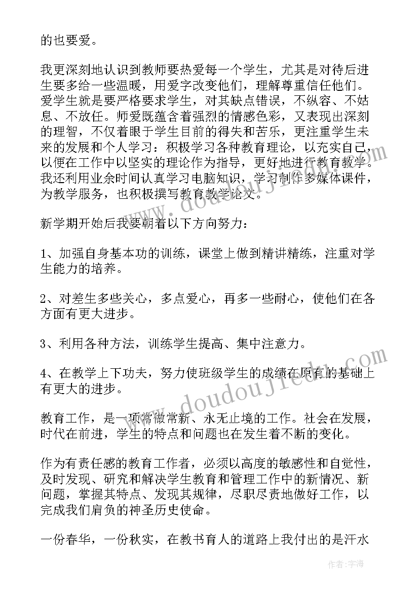 2023年思想汇报生活方面的不足之处(模板7篇)