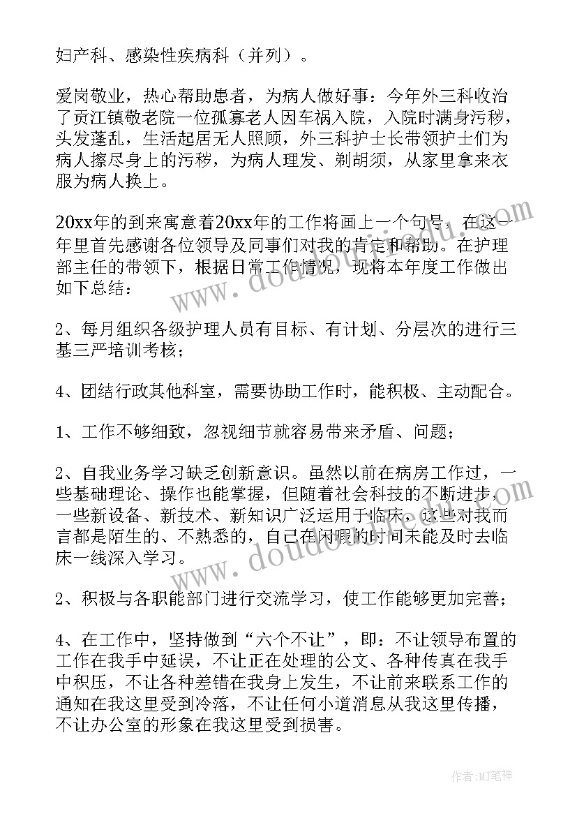 2023年护理部干事年度总结(优质9篇)