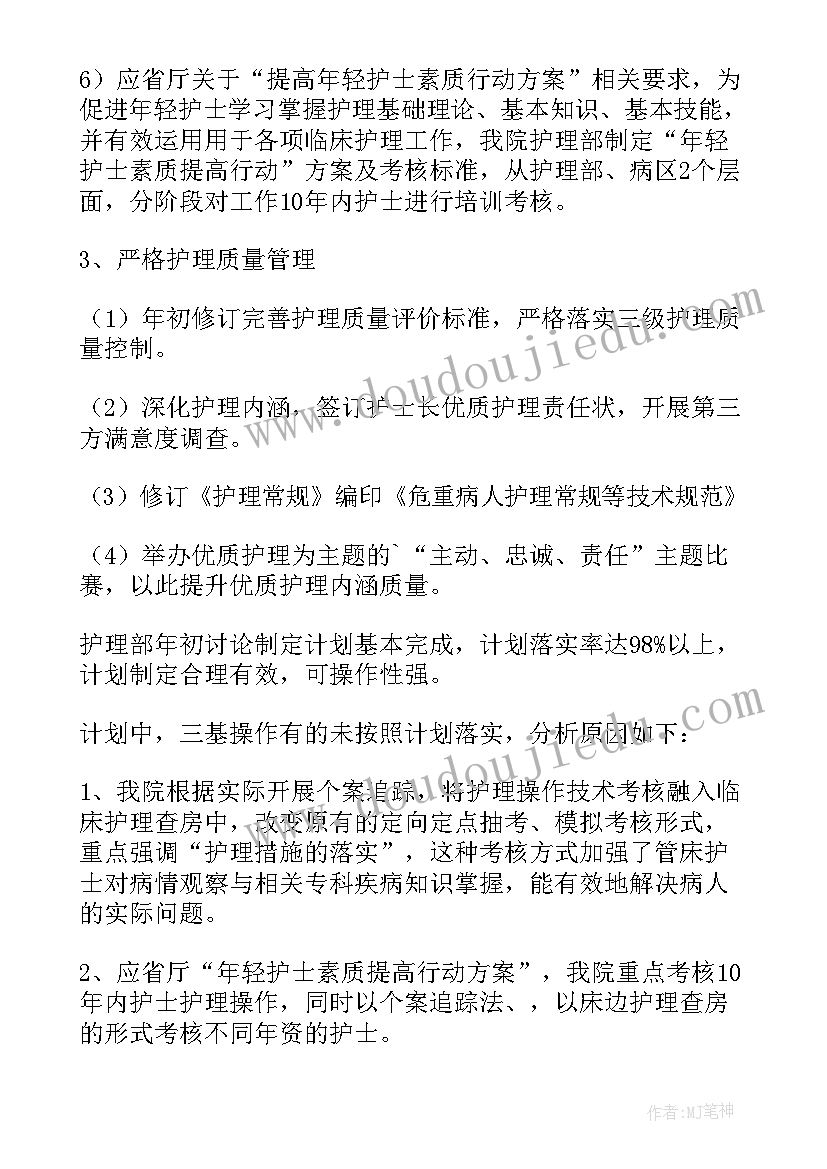 2023年护理部干事年度总结(优质9篇)