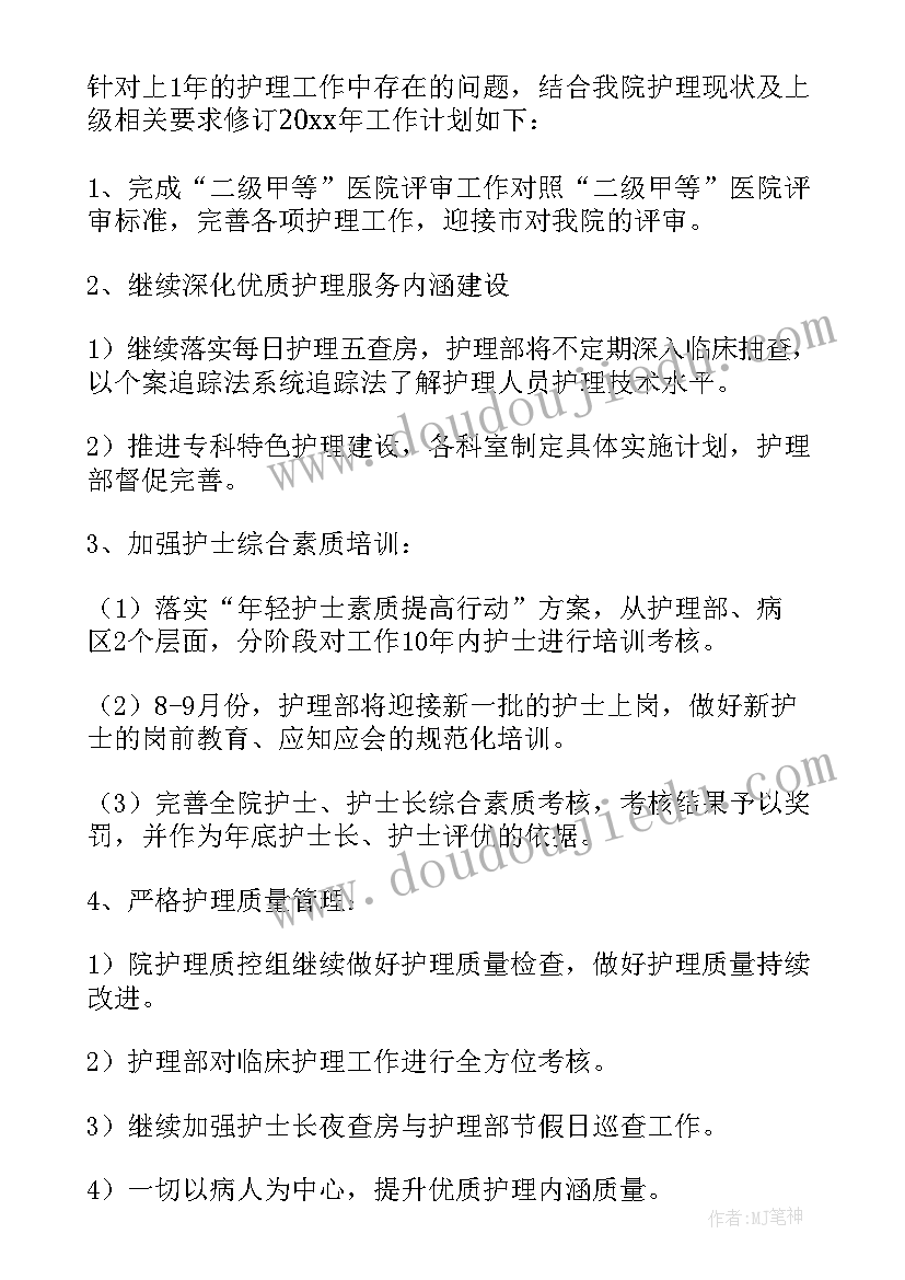 2023年护理部干事年度总结(优质9篇)