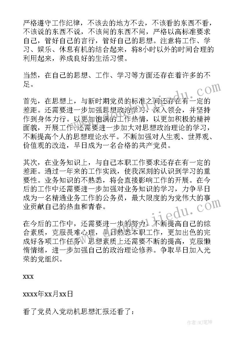 最新入党人员思想汇报(实用7篇)