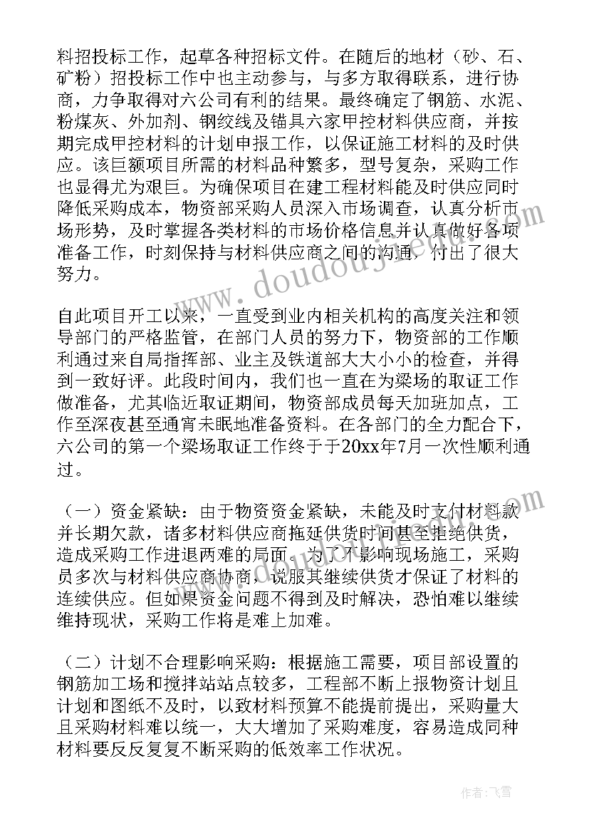 2023年盾构物资工作总结报告 物资工作总结(大全9篇)