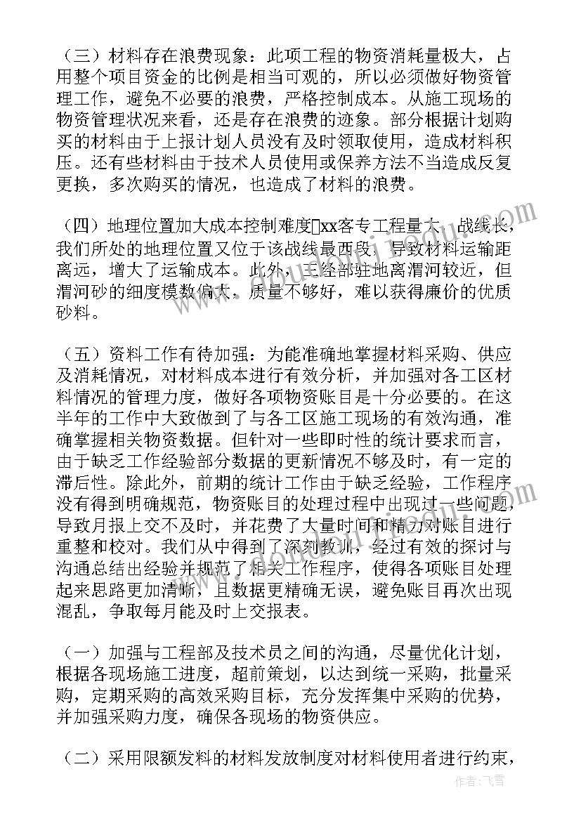 2023年盾构物资工作总结报告 物资工作总结(大全9篇)