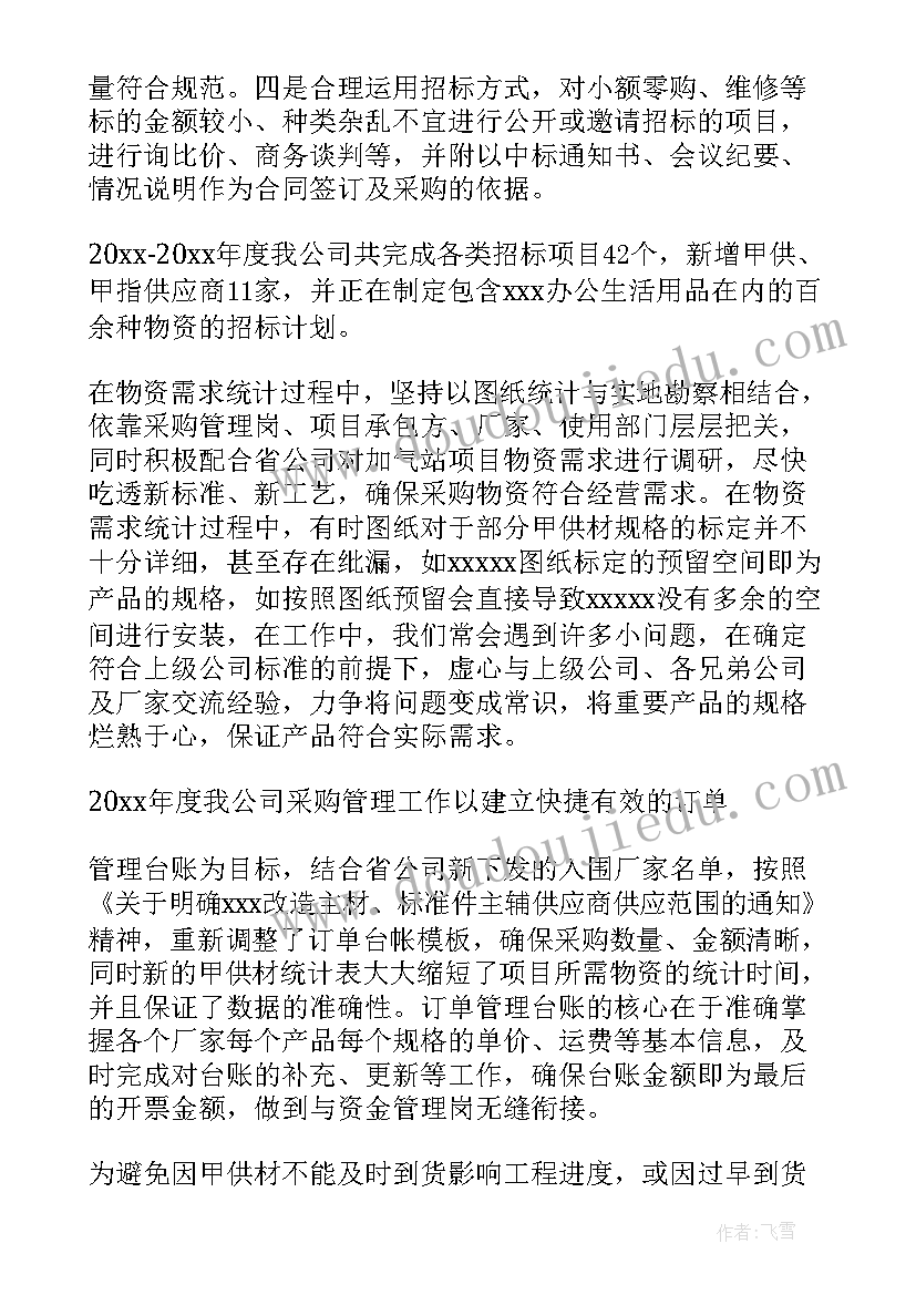 2023年盾构物资工作总结报告 物资工作总结(大全9篇)