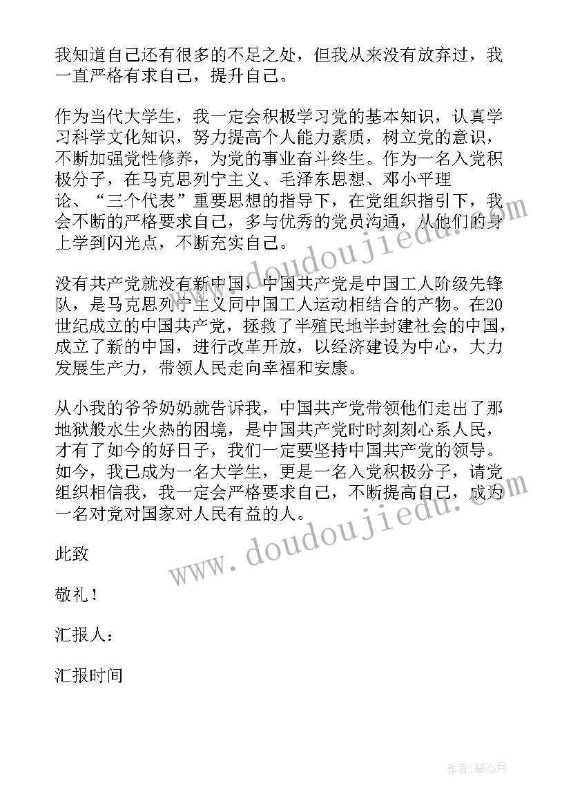 乡村入党思想汇报材料(大全5篇)