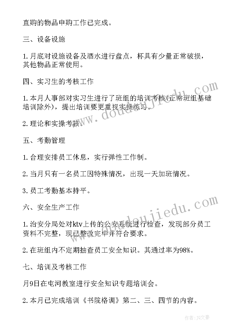 最新全国夜场工作总结报告(精选5篇)