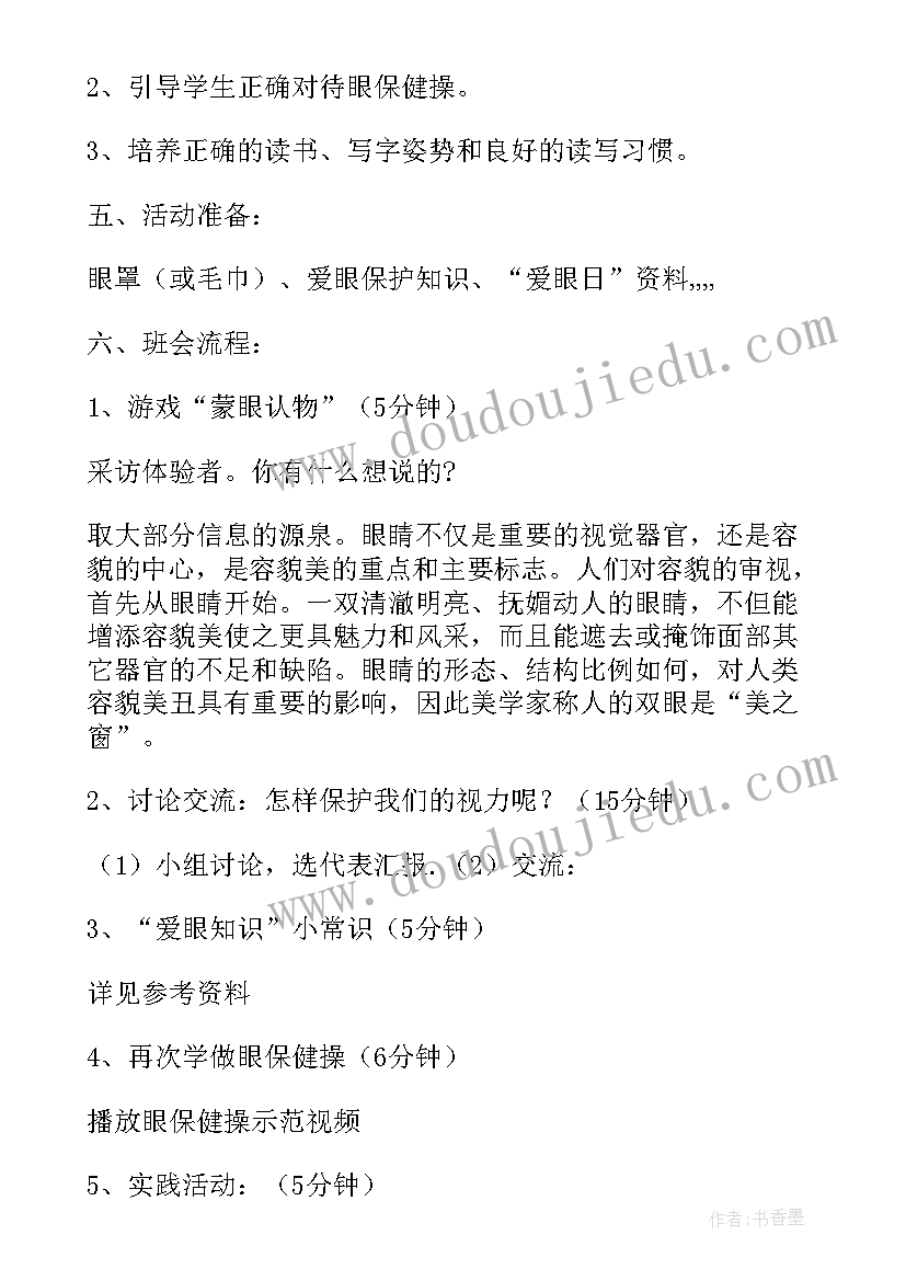 2023年小学生阅读活动方案 爱眼日班会阅读(模板6篇)