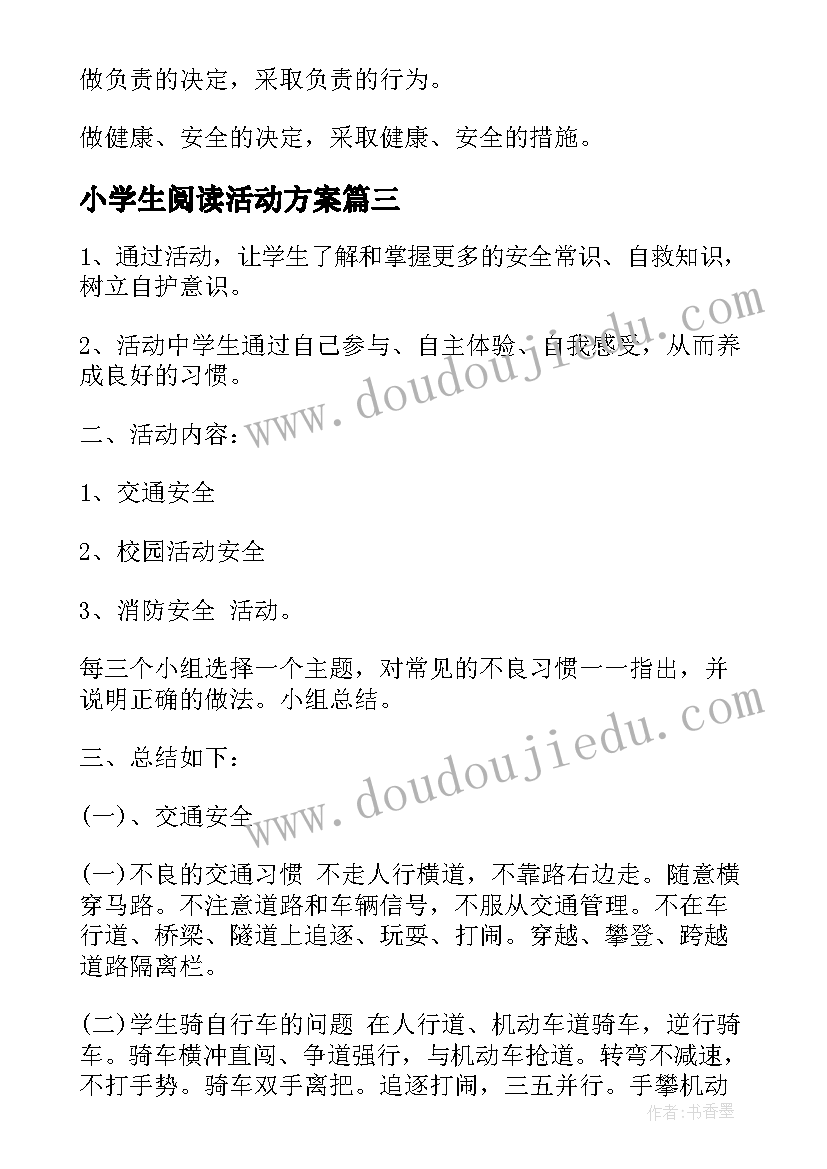 2023年小学生阅读活动方案 爱眼日班会阅读(模板6篇)