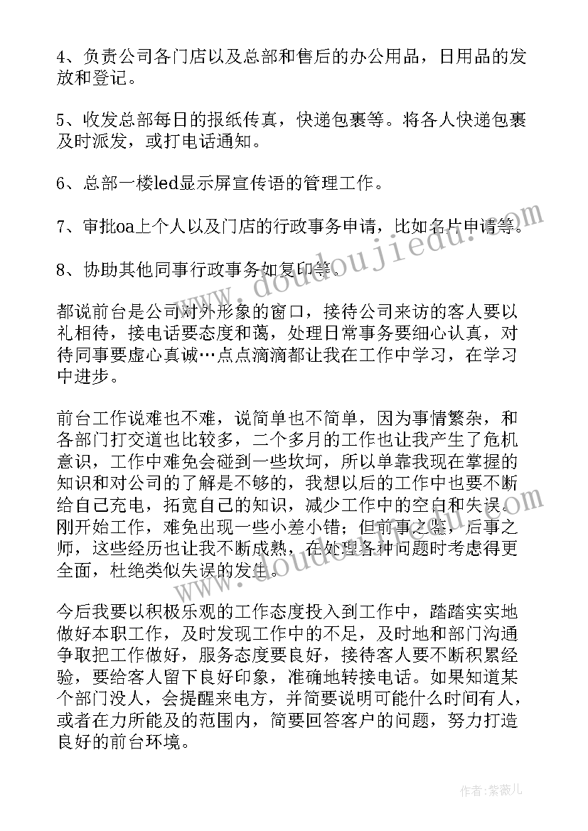 转正工作总结借调意见 转正工作总结(大全7篇)