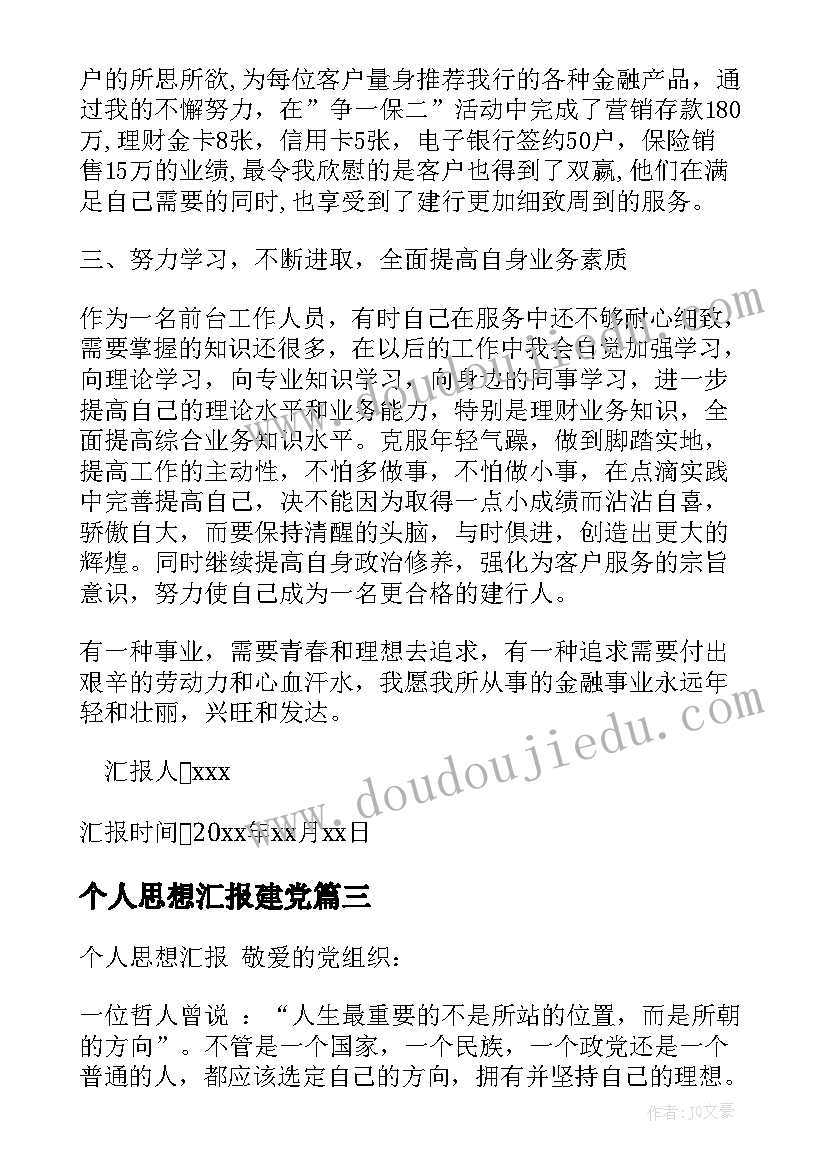 2023年个人思想汇报建党(通用8篇)