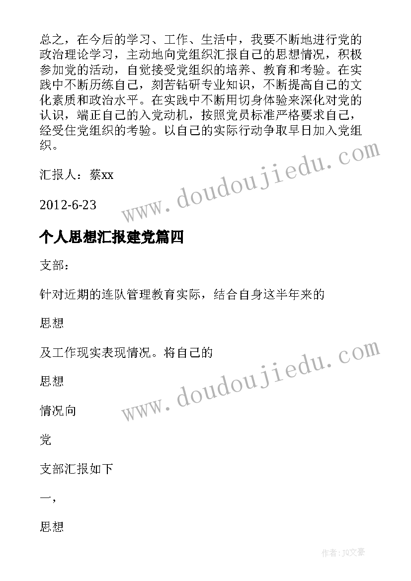 2023年个人思想汇报建党(通用8篇)