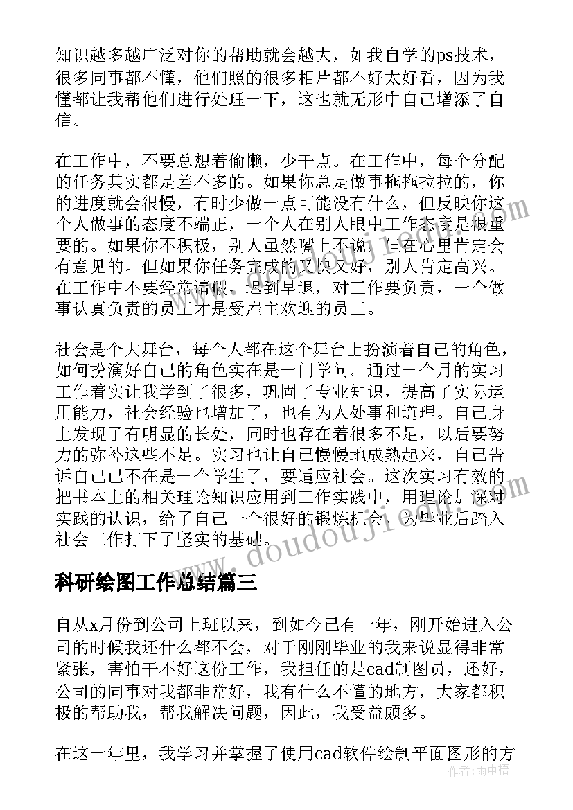 2023年科研绘图工作总结 绘图员年终工作总结(大全8篇)