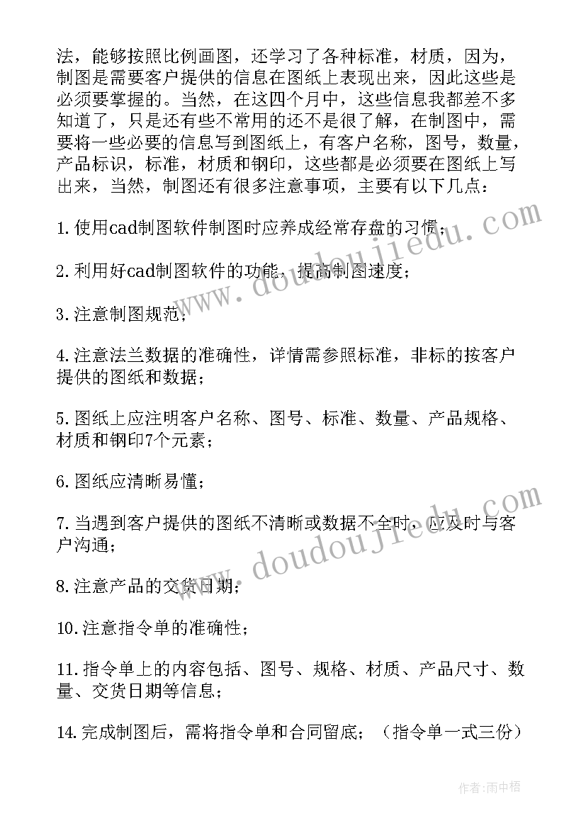 2023年科研绘图工作总结 绘图员年终工作总结(大全8篇)