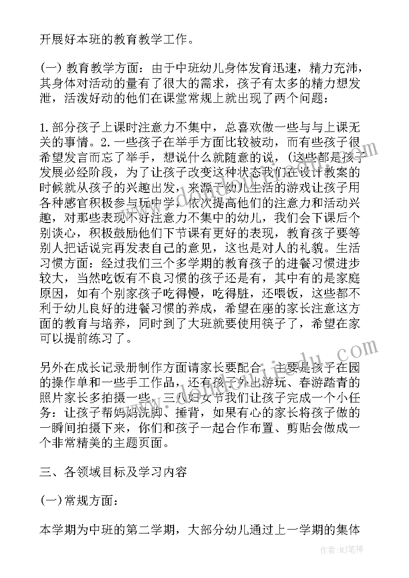 最新中班认识磁铁教学反思总结 中班数学课教案认识梯形及教学反思(通用5篇)