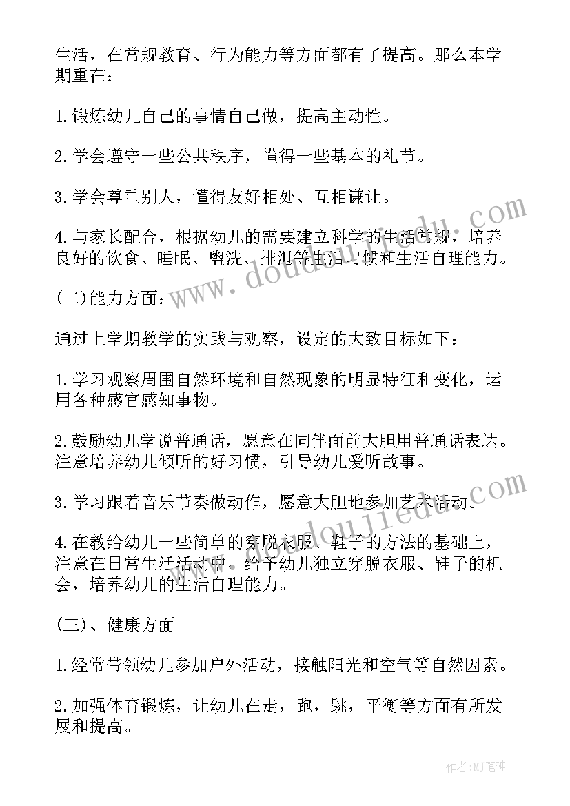 最新中班认识磁铁教学反思总结 中班数学课教案认识梯形及教学反思(通用5篇)