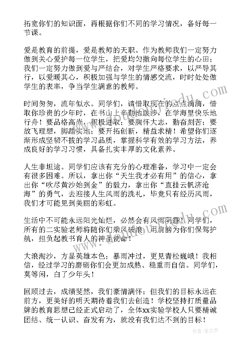 春季开学典礼教师代表发言稿双语 春季开学典礼教师代表发言稿(模板8篇)