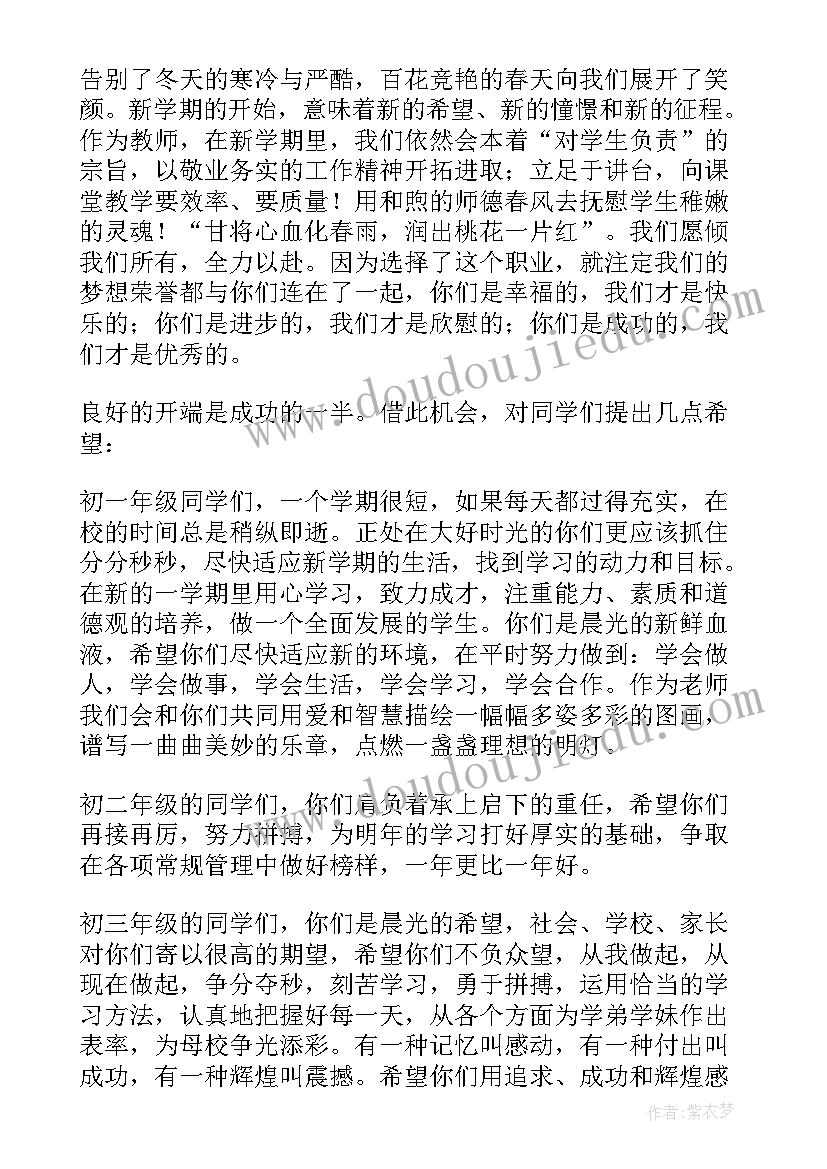 春季开学典礼教师代表发言稿双语 春季开学典礼教师代表发言稿(模板8篇)