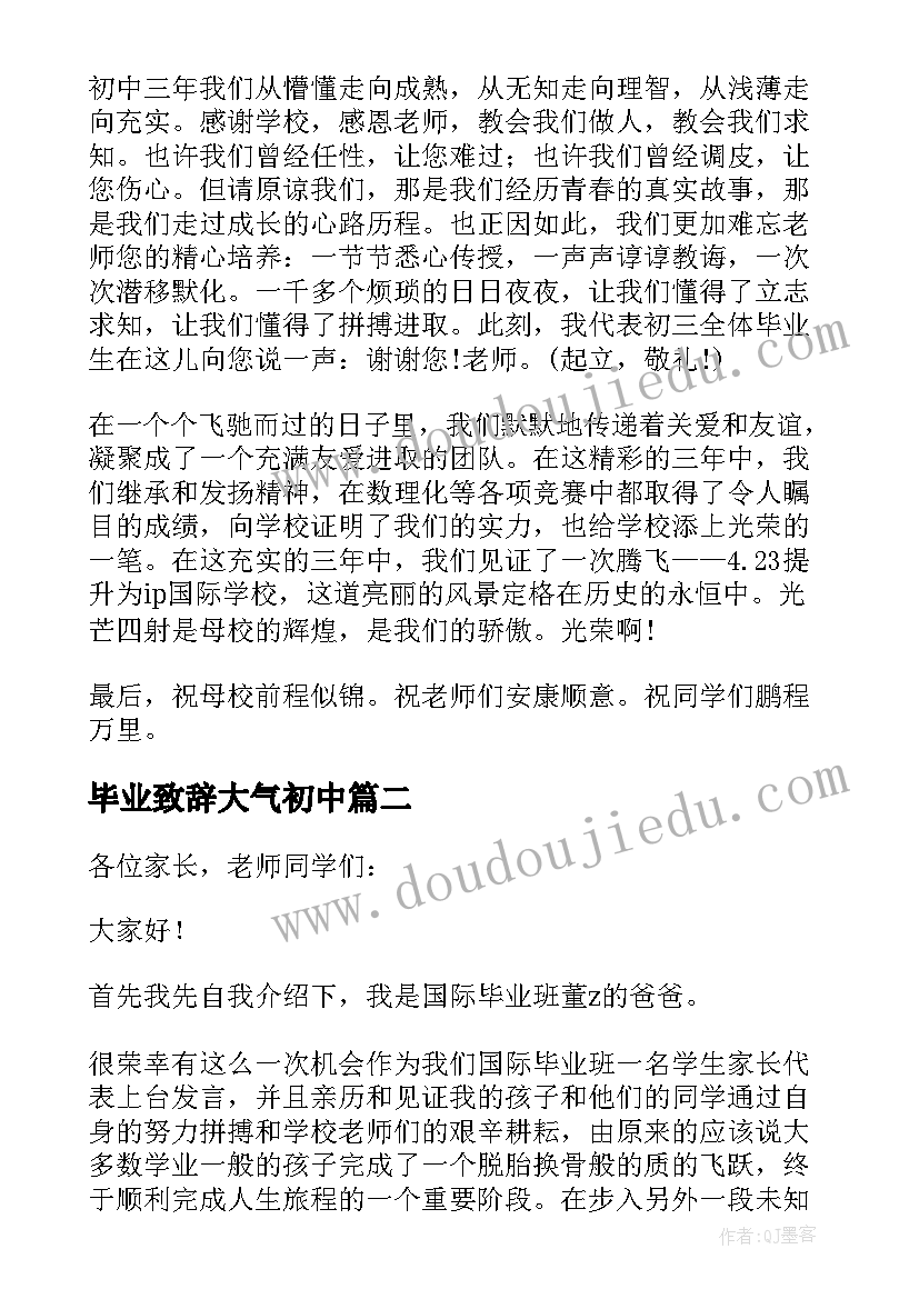 毕业致辞大气初中 毕业典礼初中学生代表发言稿(汇总5篇)