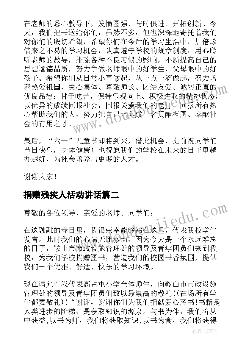 2023年捐赠残疾人活动讲话(精选5篇)