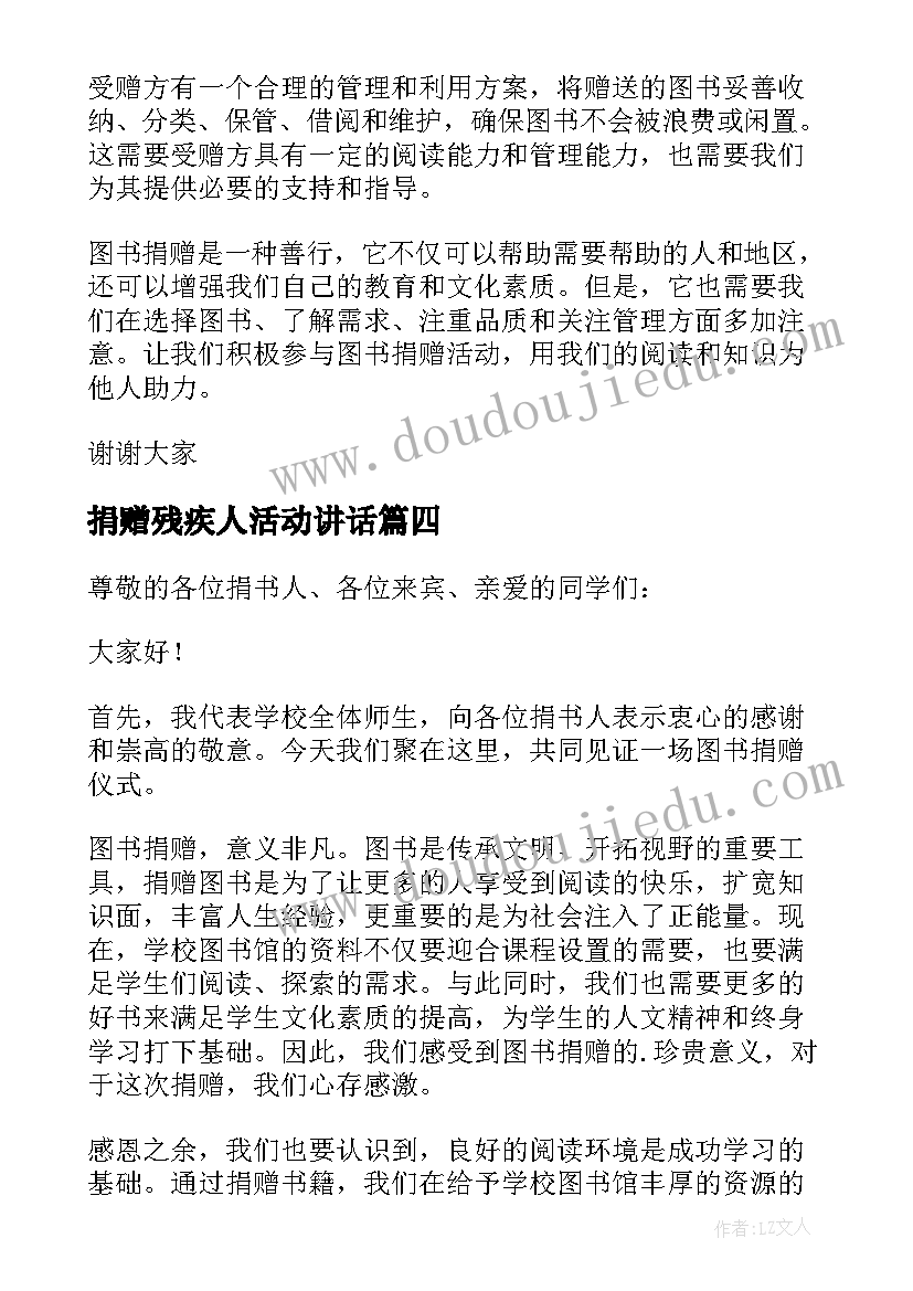 2023年捐赠残疾人活动讲话(精选5篇)