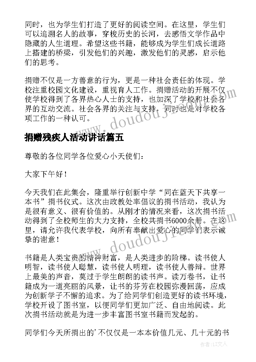 2023年捐赠残疾人活动讲话(精选5篇)