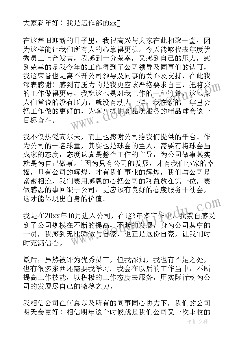 员工代表发言稿五分钟内容 员工五分钟的发言稿(实用5篇)