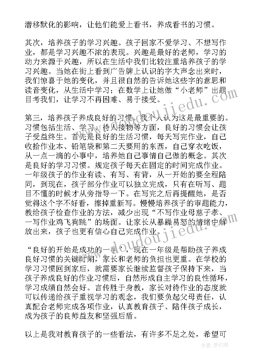 2023年小学一年级家长会家长代表发言稿 一年级家长会家长代表发言稿(实用6篇)