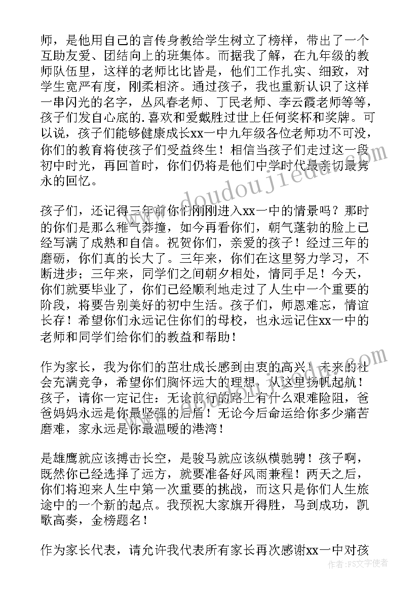 最新毕业发言稿初三(实用6篇)