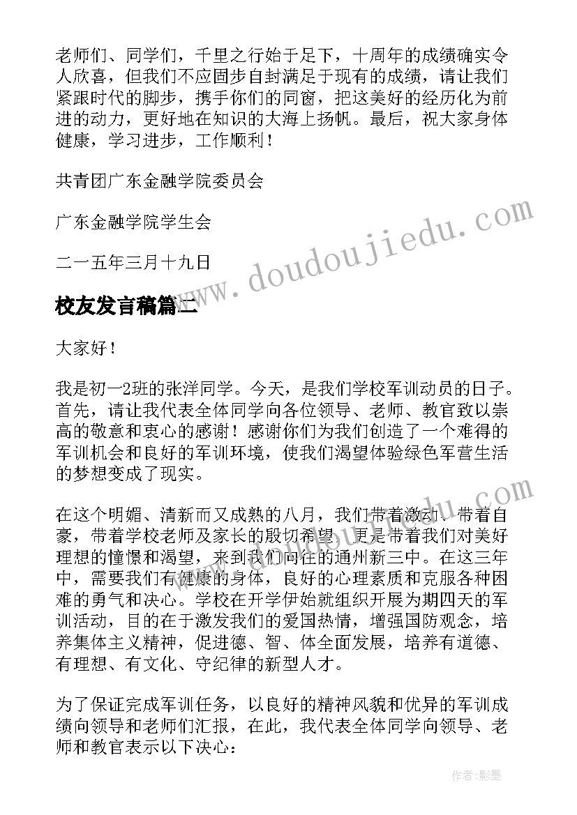 校友发言稿 领导开幕式发言稿(大全5篇)