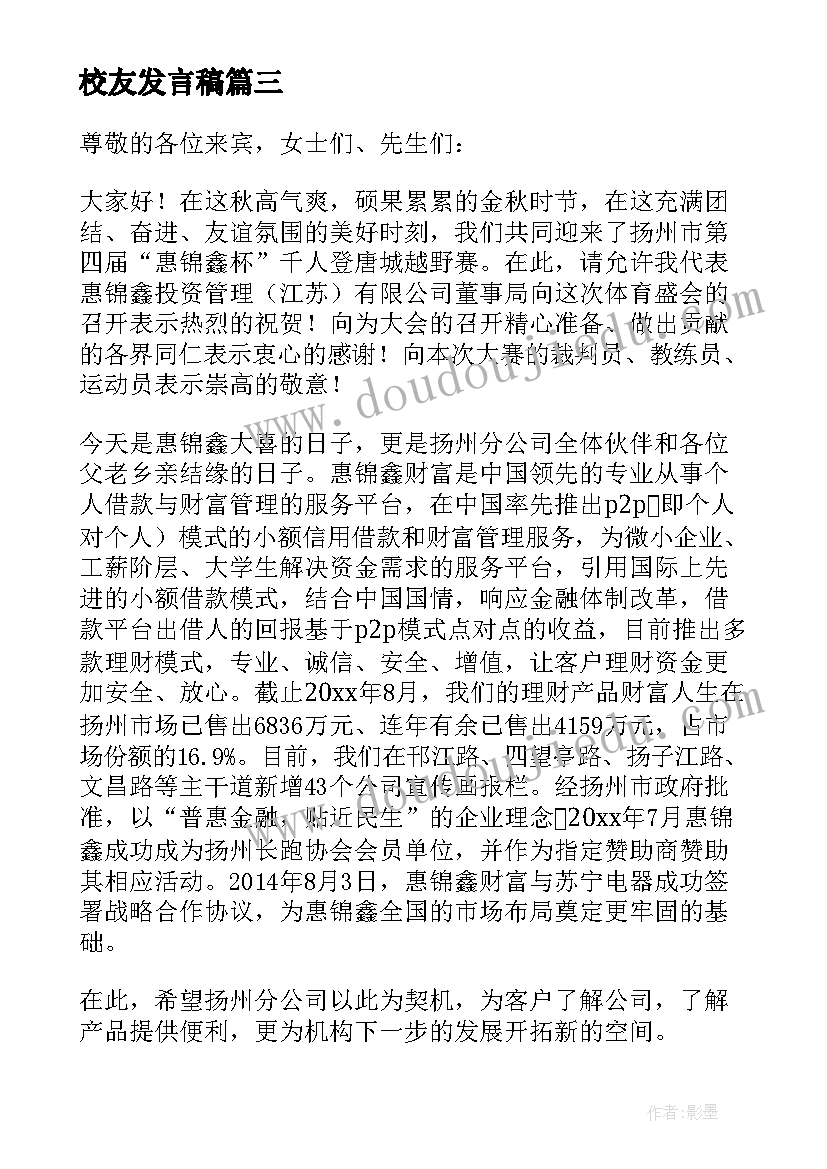 校友发言稿 领导开幕式发言稿(大全5篇)