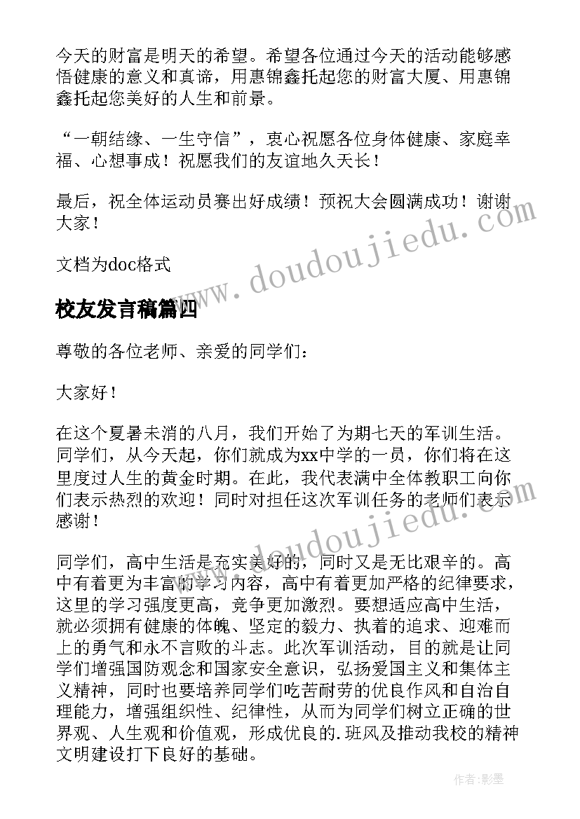 校友发言稿 领导开幕式发言稿(大全5篇)