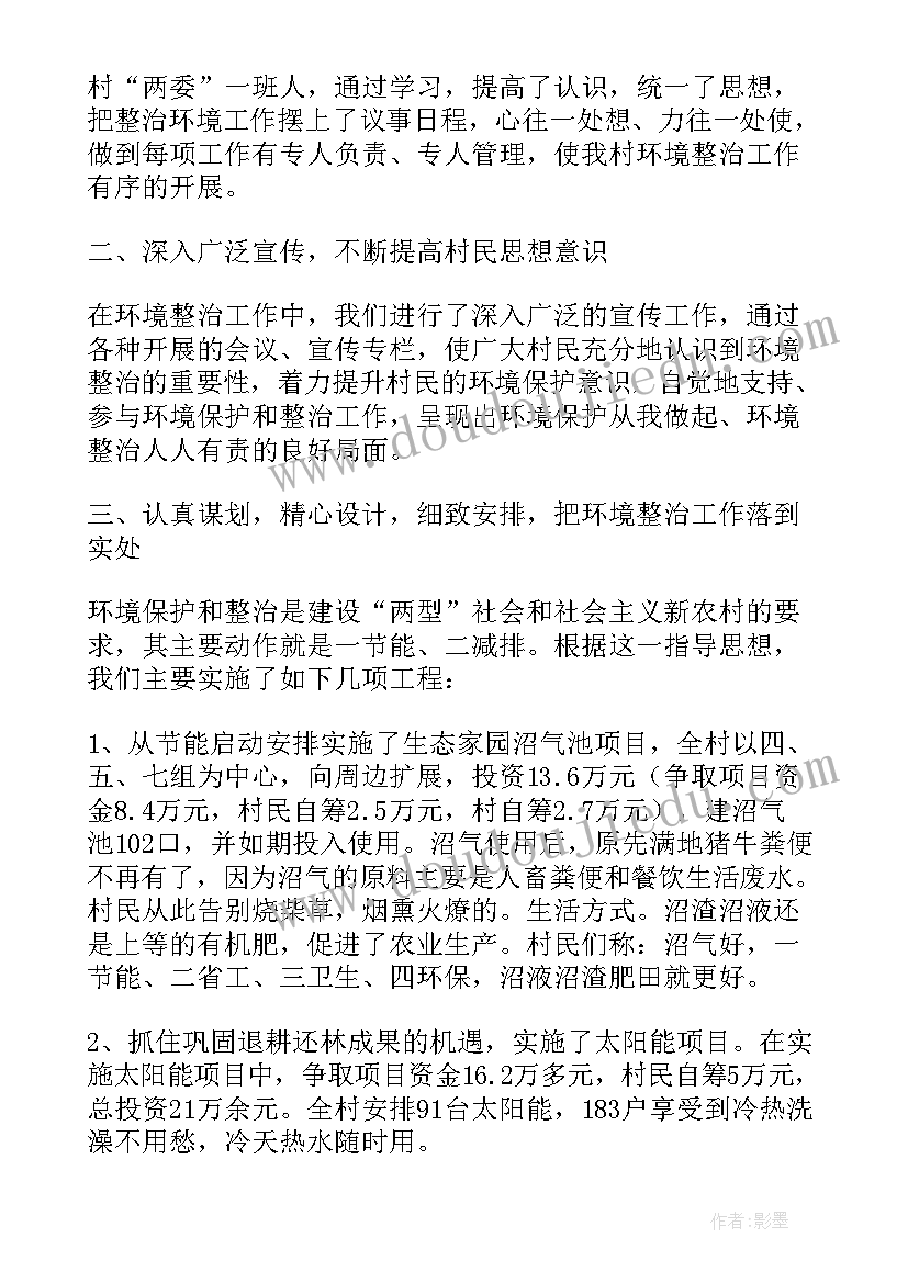 最新城乡环境综合整治方案 城乡环境卫生综合整治工作总结(汇总5篇)