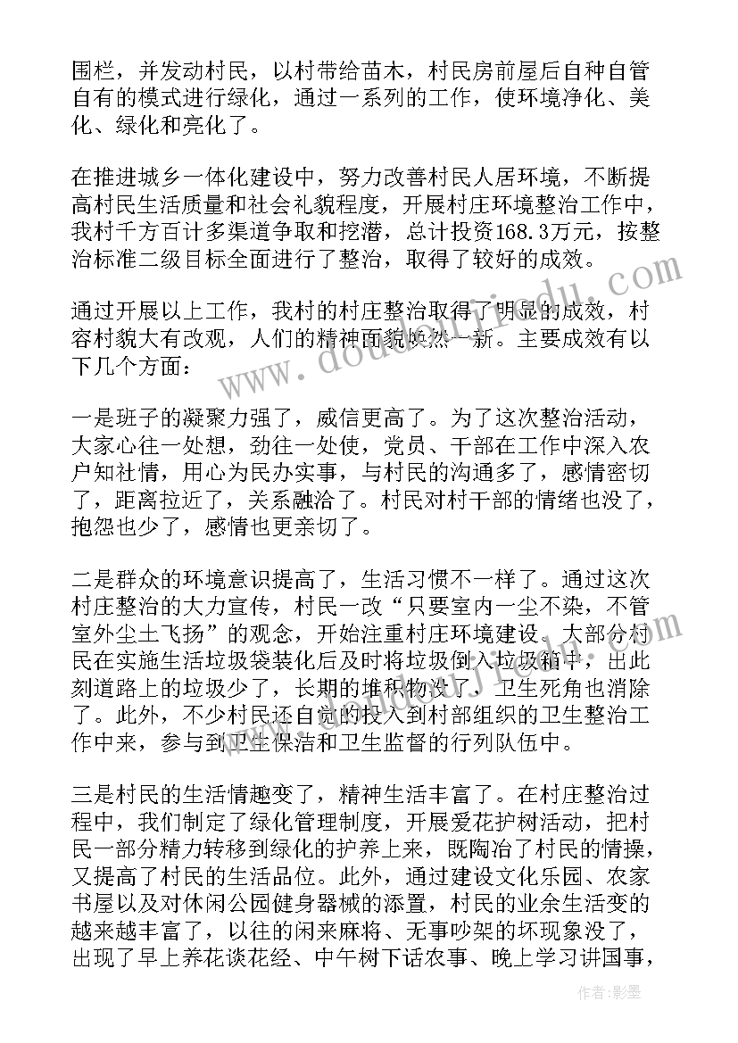 最新城乡环境综合整治方案 城乡环境卫生综合整治工作总结(汇总5篇)