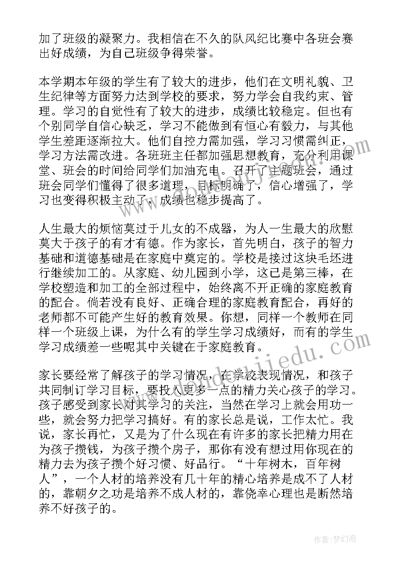 五年级毕业家长寄语 五年级家长会家长发言稿(汇总9篇)