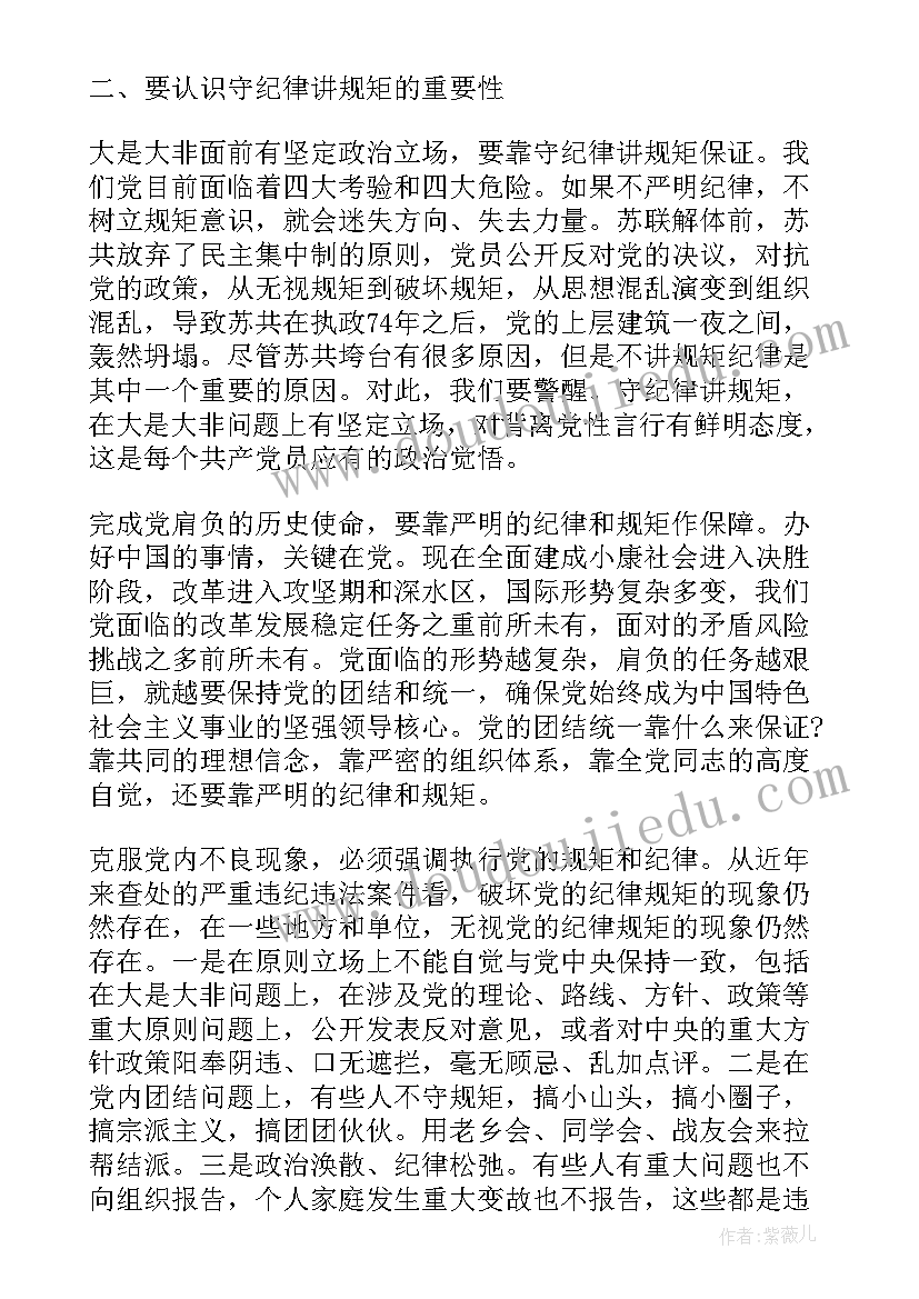 最新向党员看齐 向榜样看齐做合格党员发言稿(精选5篇)