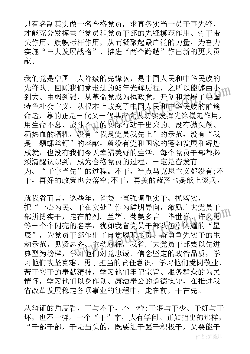 最新向党员看齐 向榜样看齐做合格党员发言稿(精选5篇)